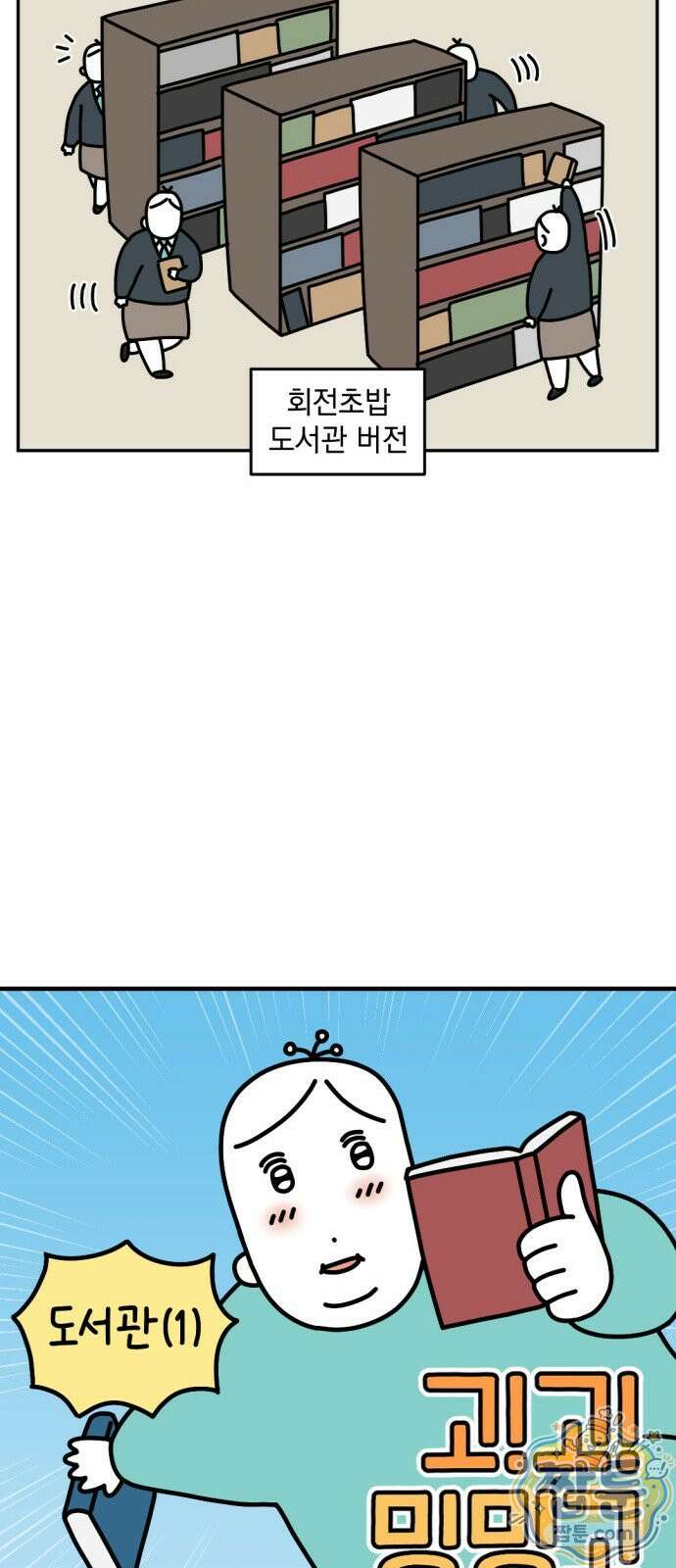고고밍밍고 49화 3