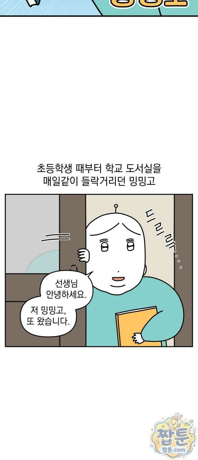 고고밍밍고 49화 4