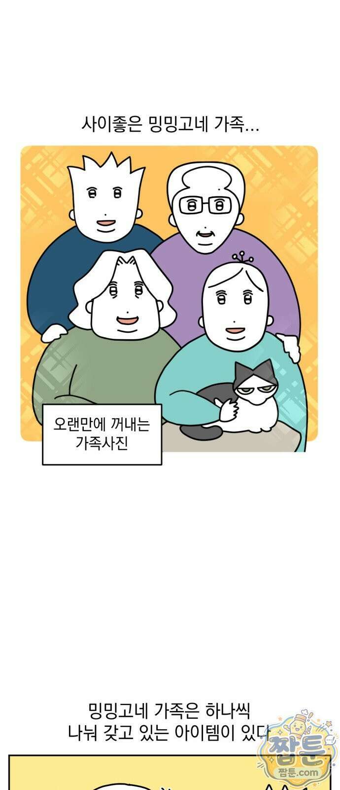 고고밍밍고 59화 2
