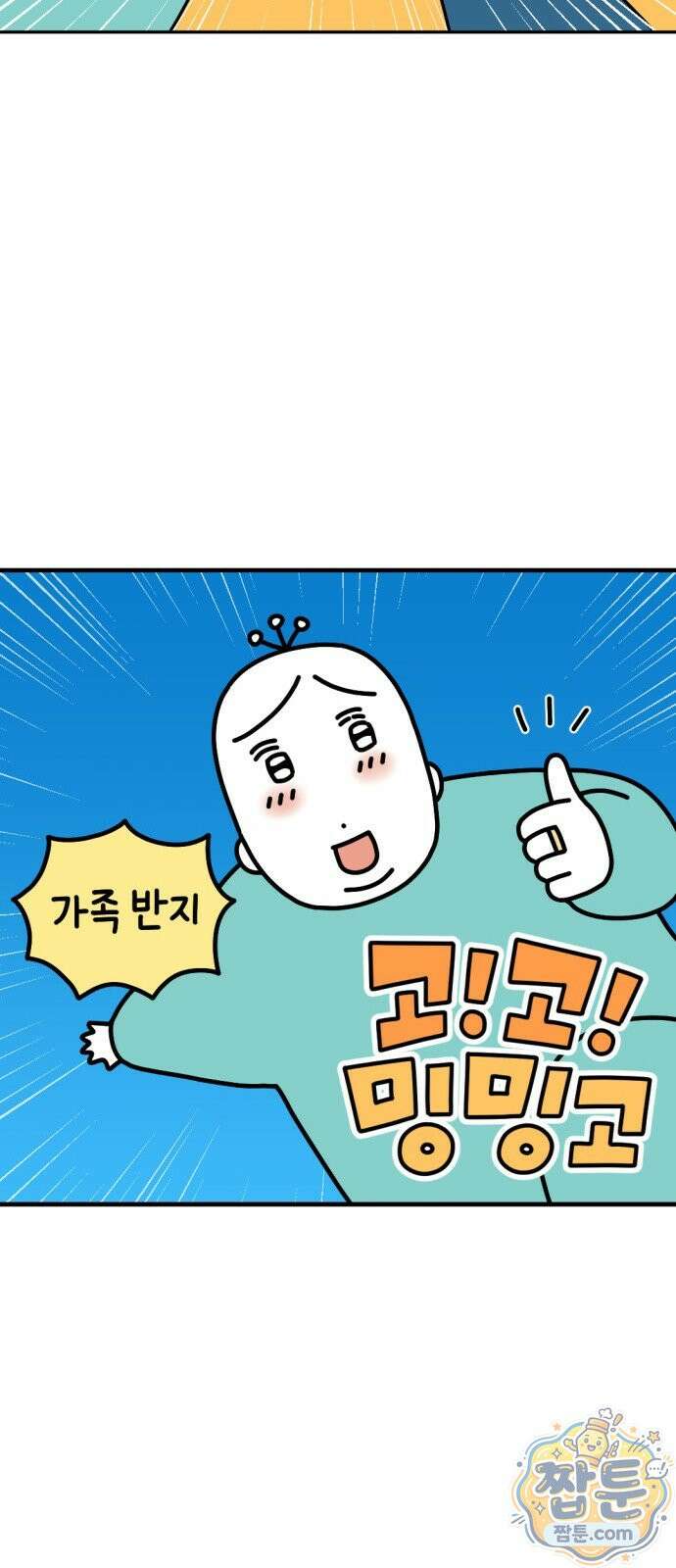 고고밍밍고 59화 4