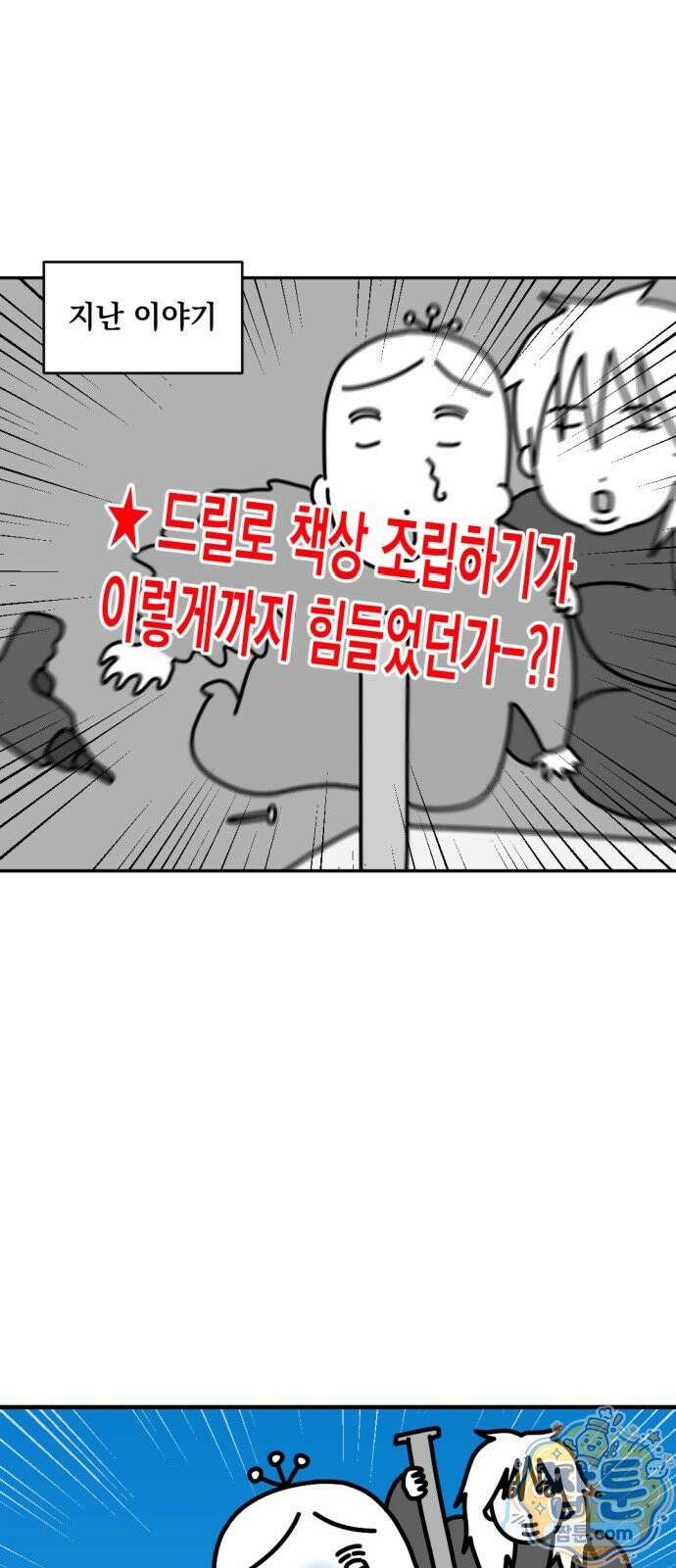 고고밍밍고 69화 2