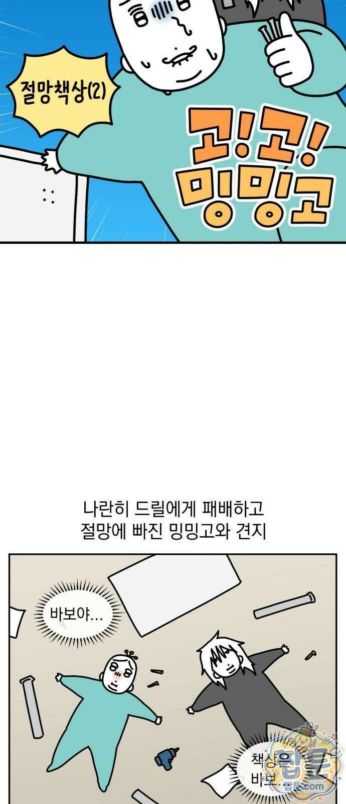 고고밍밍고 69화 3