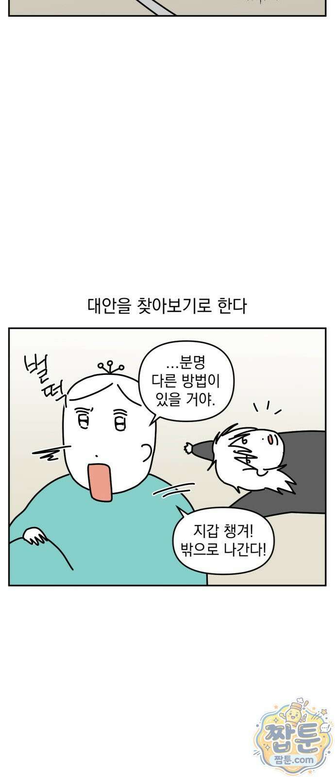고고밍밍고 69화 4