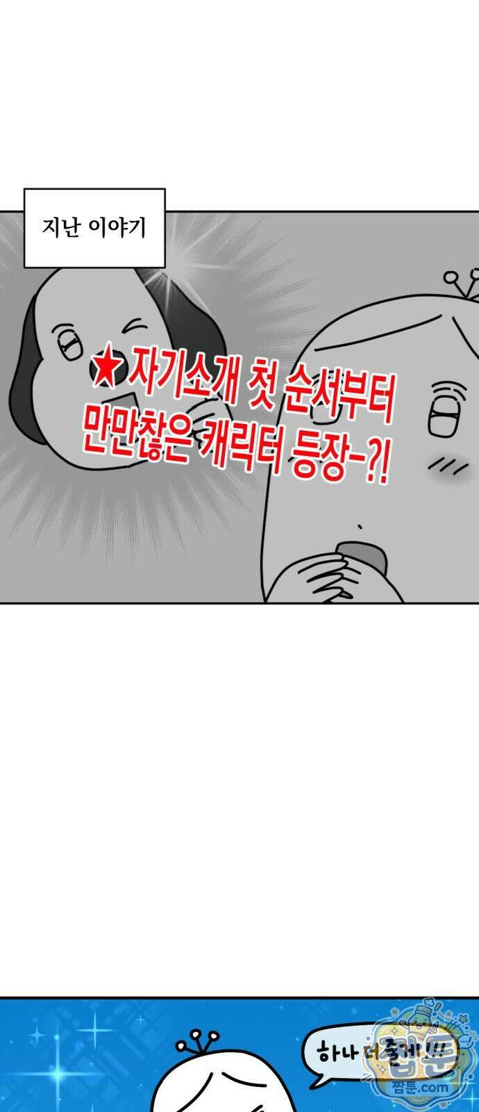 고고밍밍고 79화 2