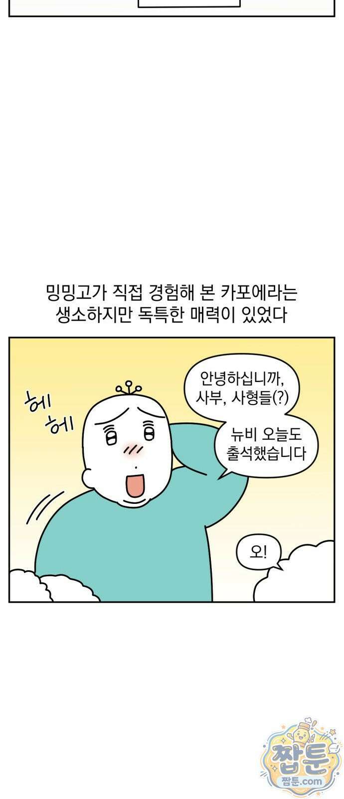 고고밍밍고 89화 4