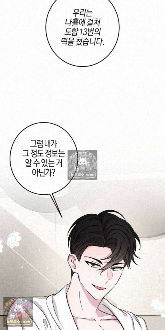 전무놈은 과연 14화 9