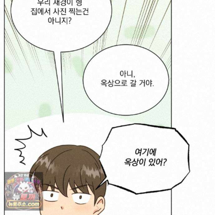 어브노말 룸메이트 외전 16화 10