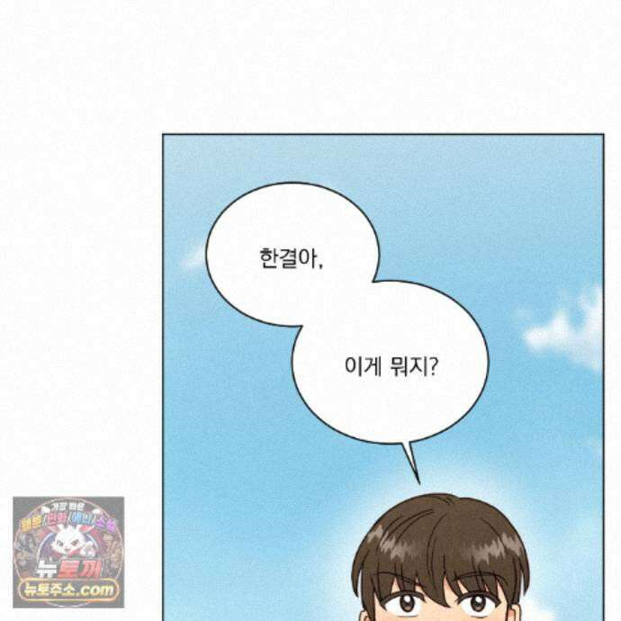 어브노말 룸메이트 외전 16화 16