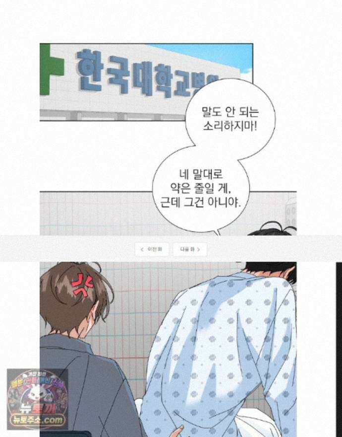 신혼부부 특별전형 64화 1