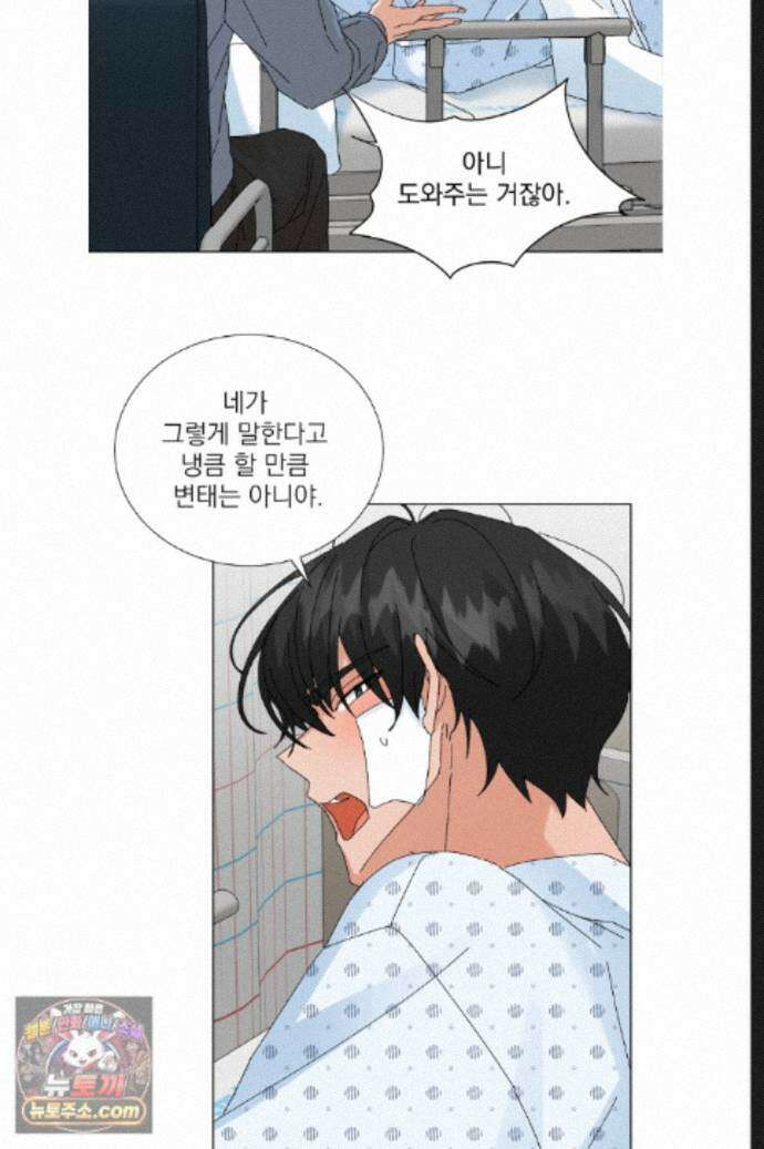 신혼부부 특별전형 64화 2