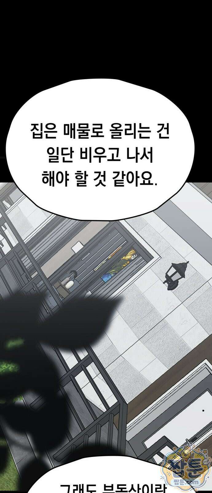 호수의 백조 2화 6