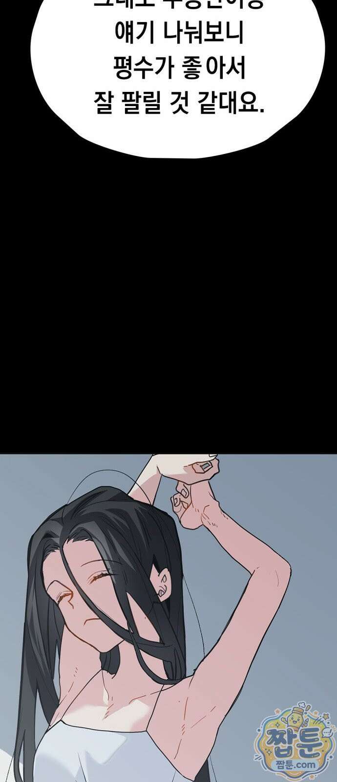 호수의 백조 2화 7