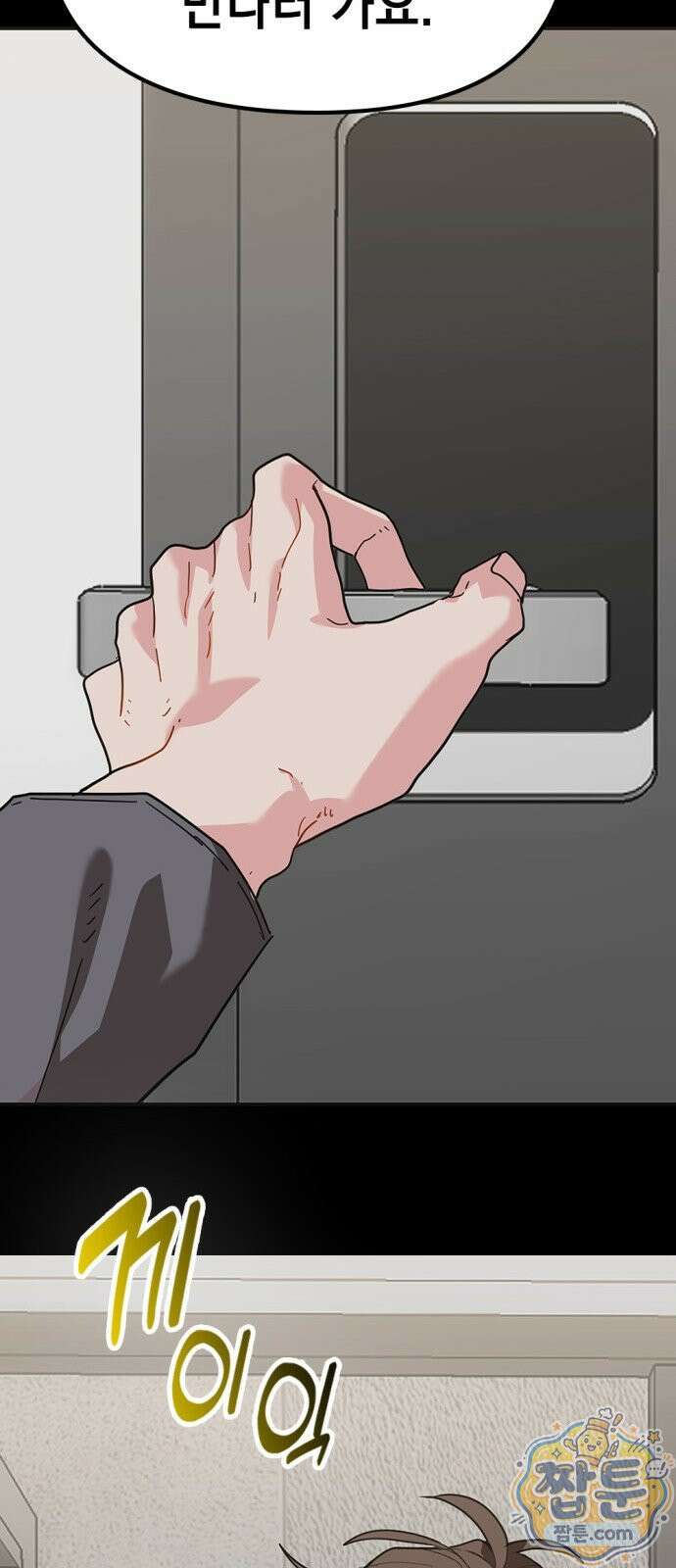호수의 백조 2화 10