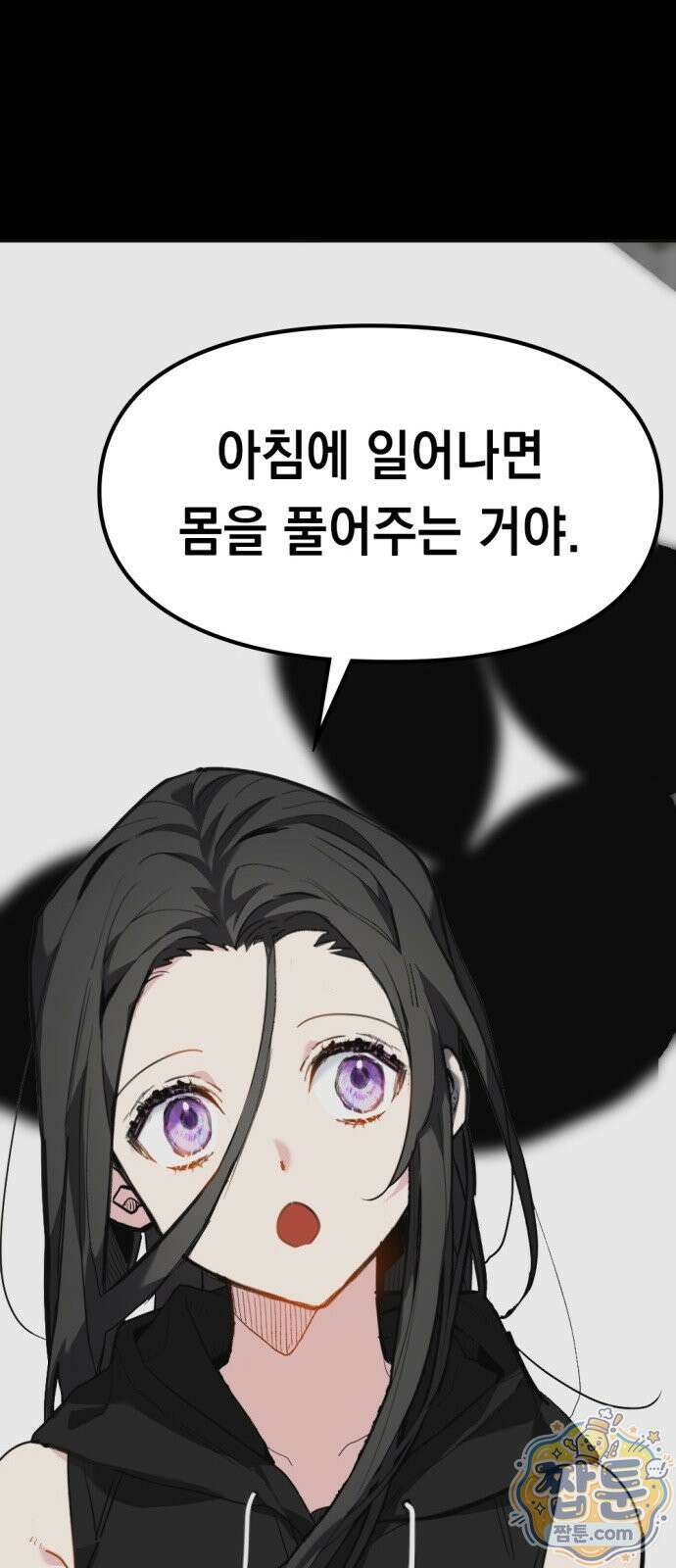 호수의 백조 2화 17