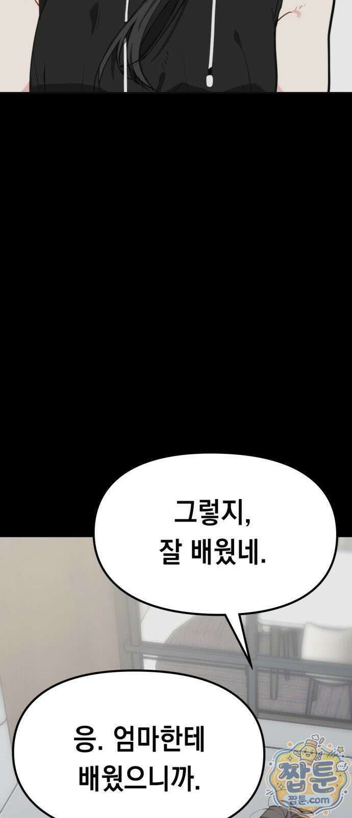 호수의 백조 2화 18