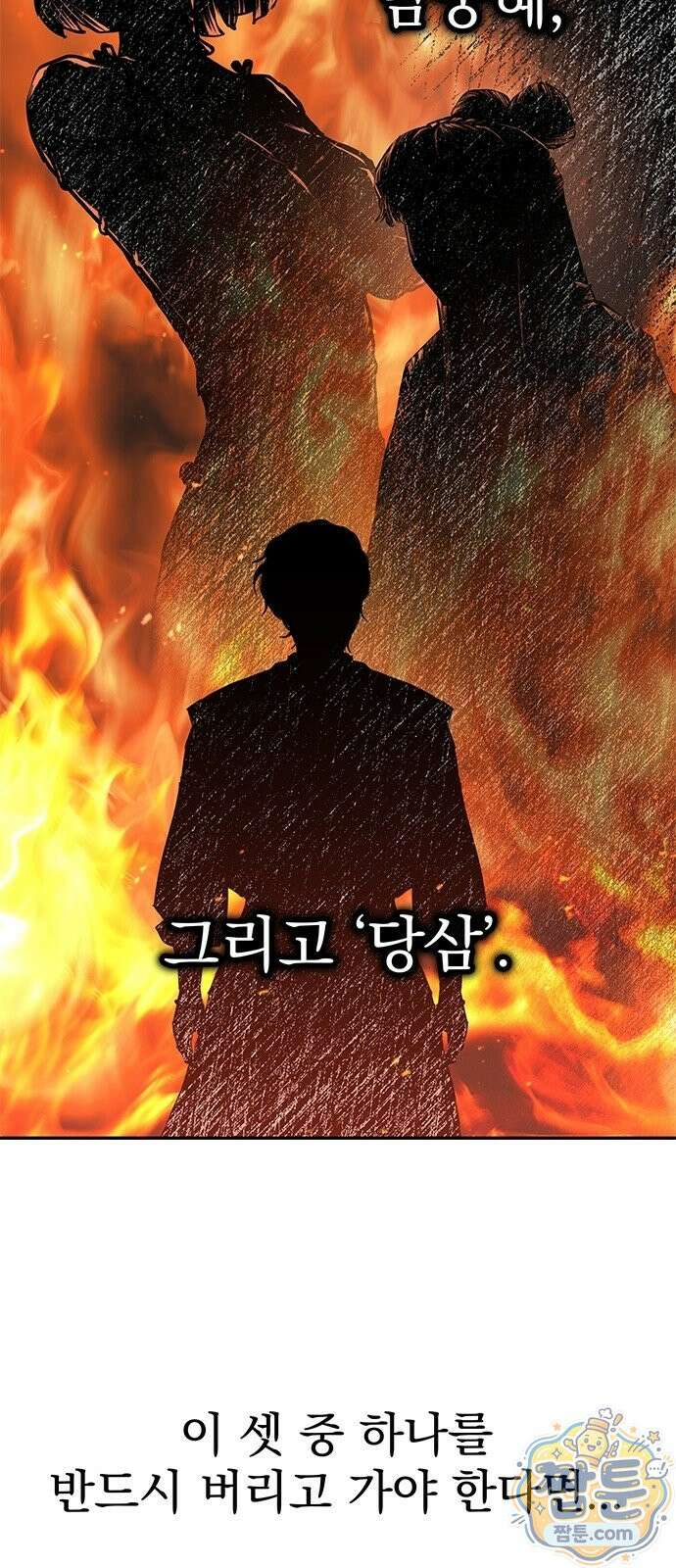 싸이코패스 in 무림 23화 6