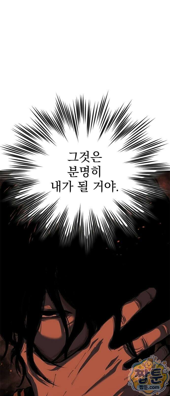 싸이코패스 in 무림 23화 7