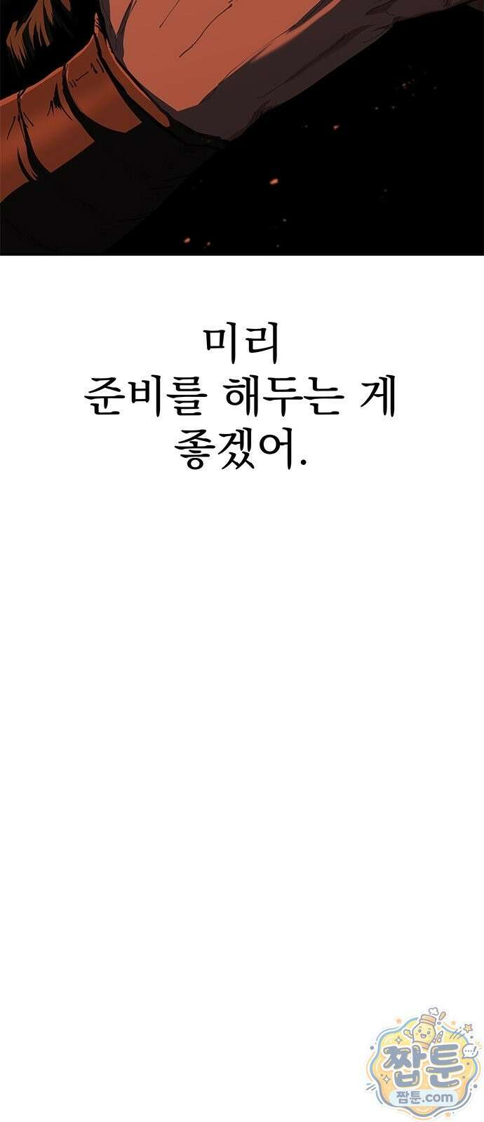 싸이코패스 in 무림 23화 8