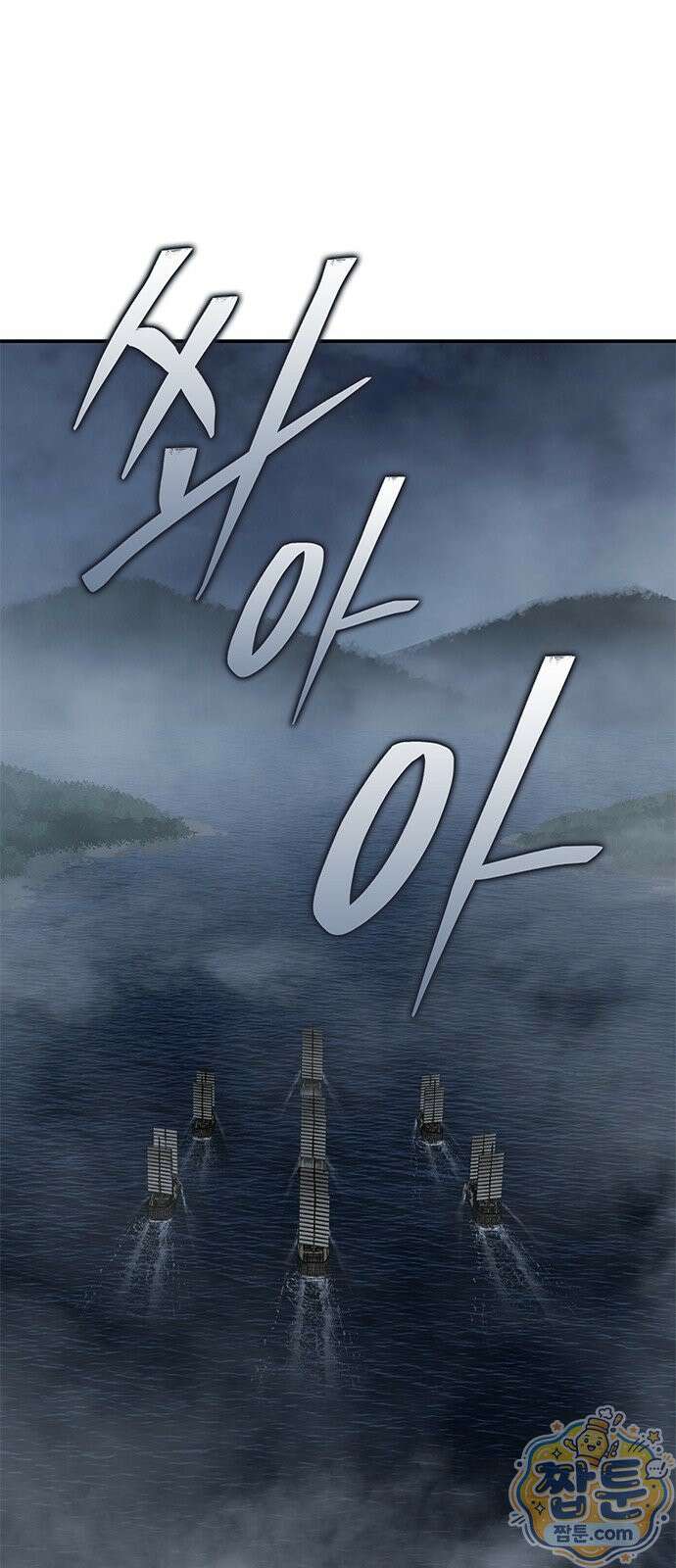 싸이코패스 in 무림 23화 9