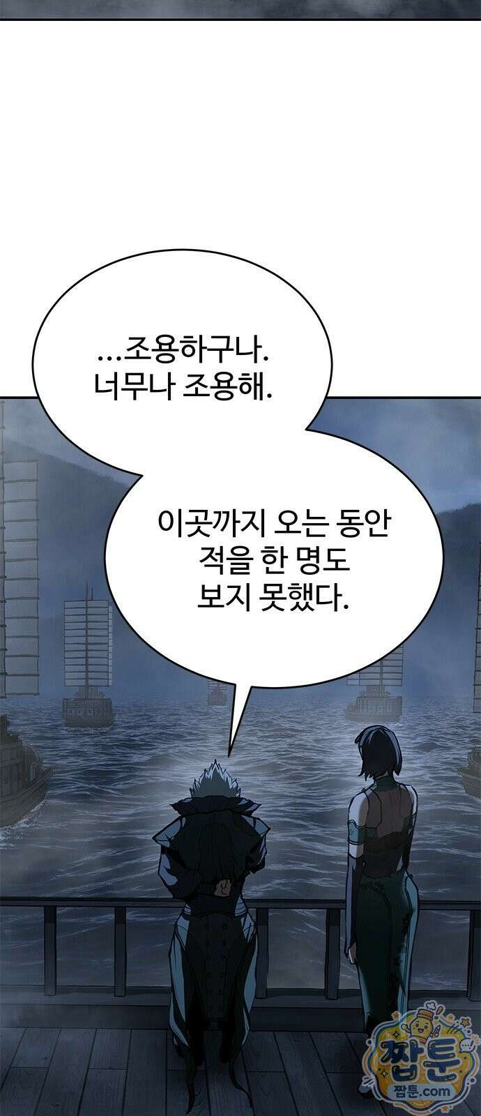 싸이코패스 in 무림 23화 10