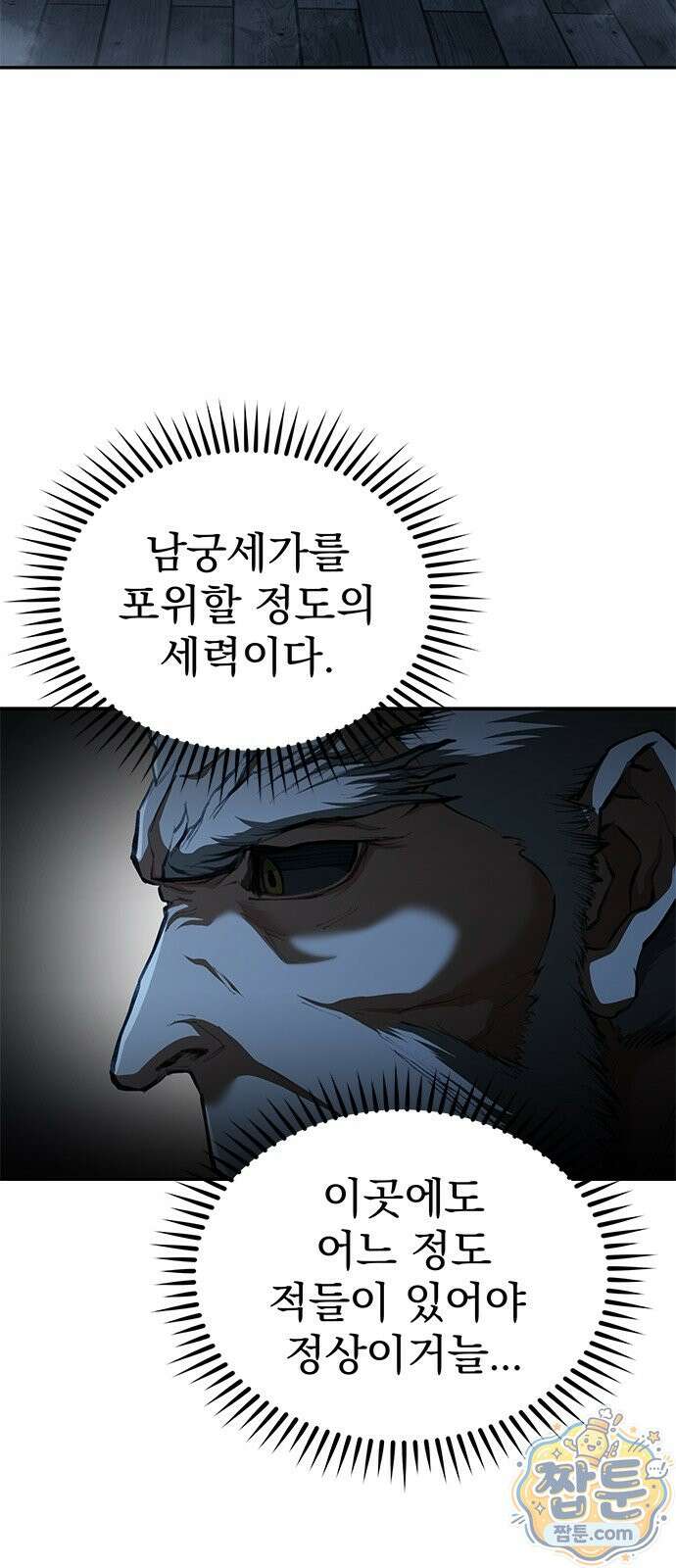 싸이코패스 in 무림 23화 11