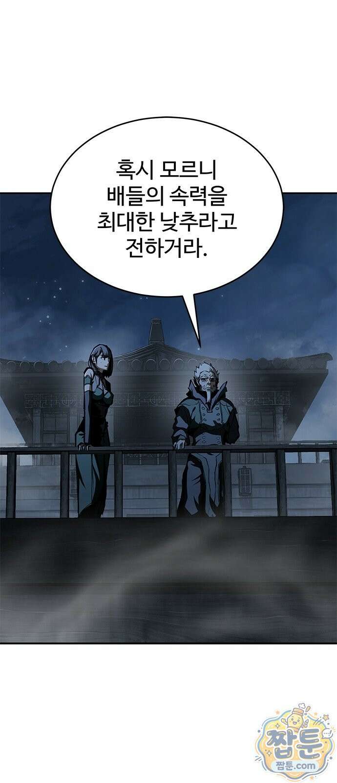 싸이코패스 in 무림 23화 12