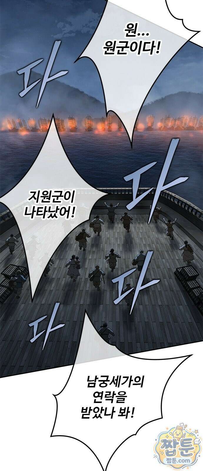 싸이코패스 in 무림 23화 18
