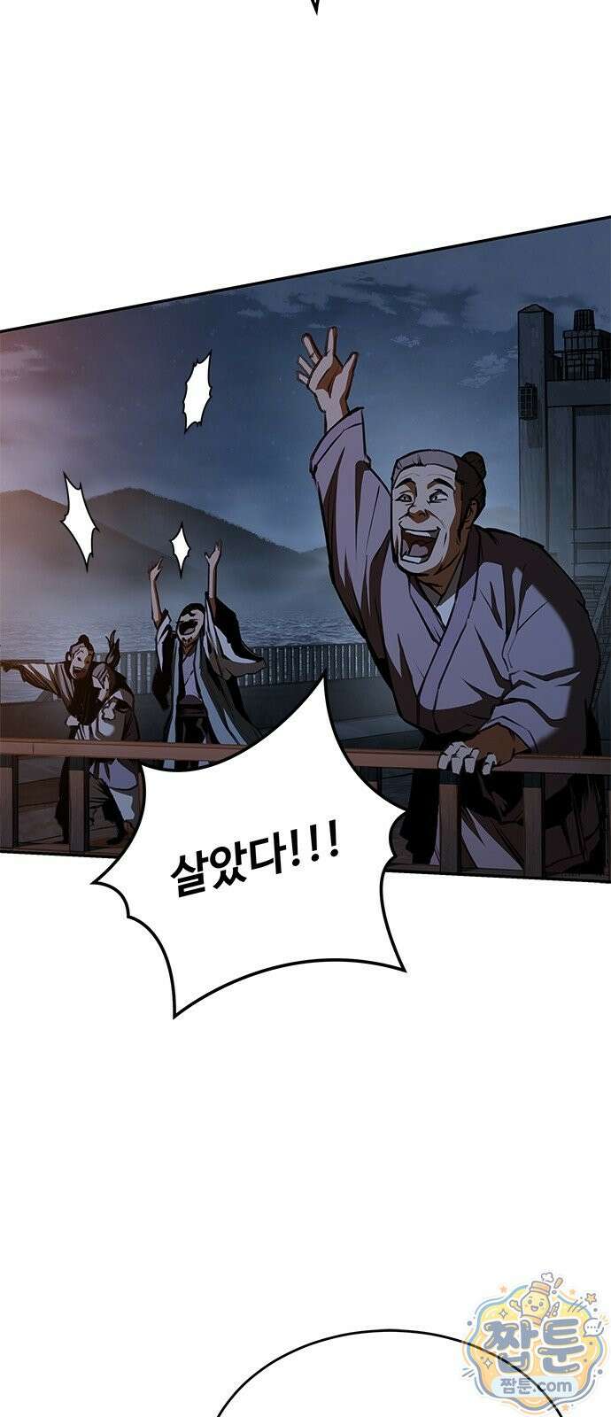 싸이코패스 in 무림 23화 19