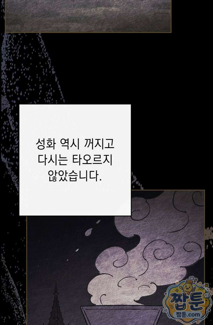 해골병사는 던전을 지키지 못했다 376화 6