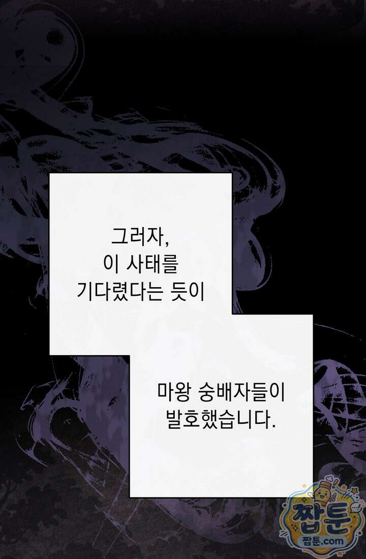 해골병사는 던전을 지키지 못했다 376화 10