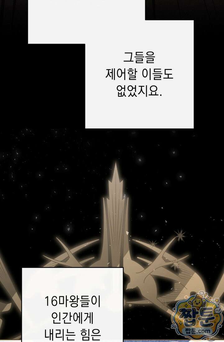 해골병사는 던전을 지키지 못했다 376화 13