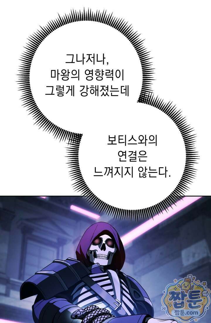 해골병사는 던전을 지키지 못했다 376화 20