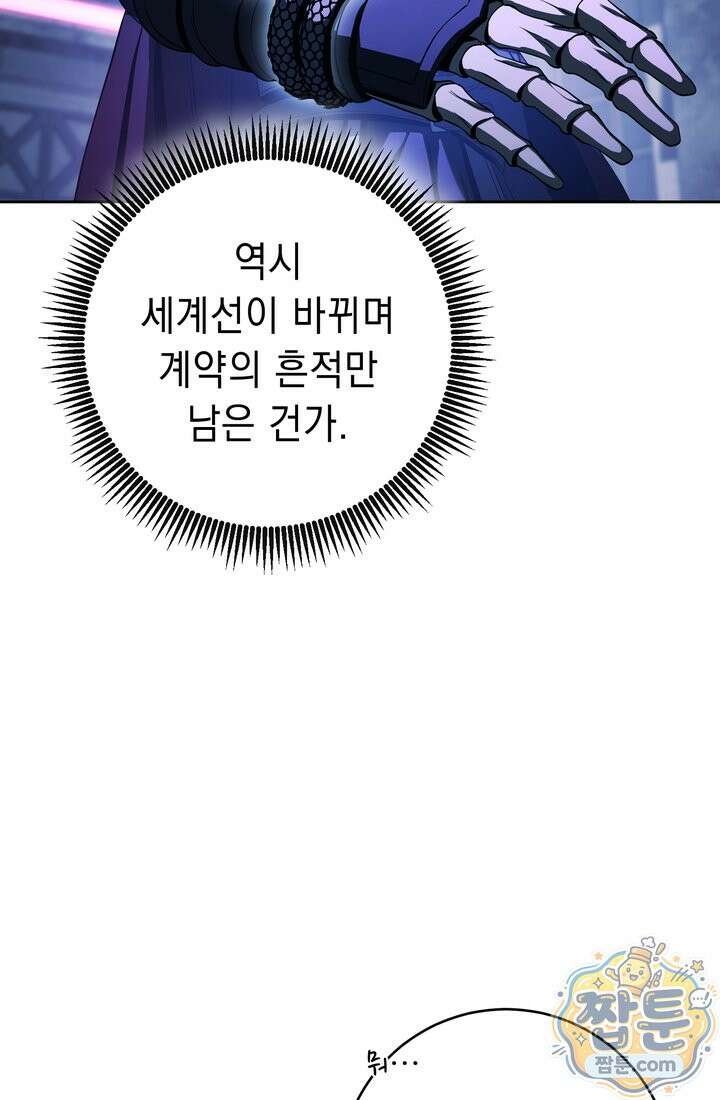 해골병사는 던전을 지키지 못했다 376화 21