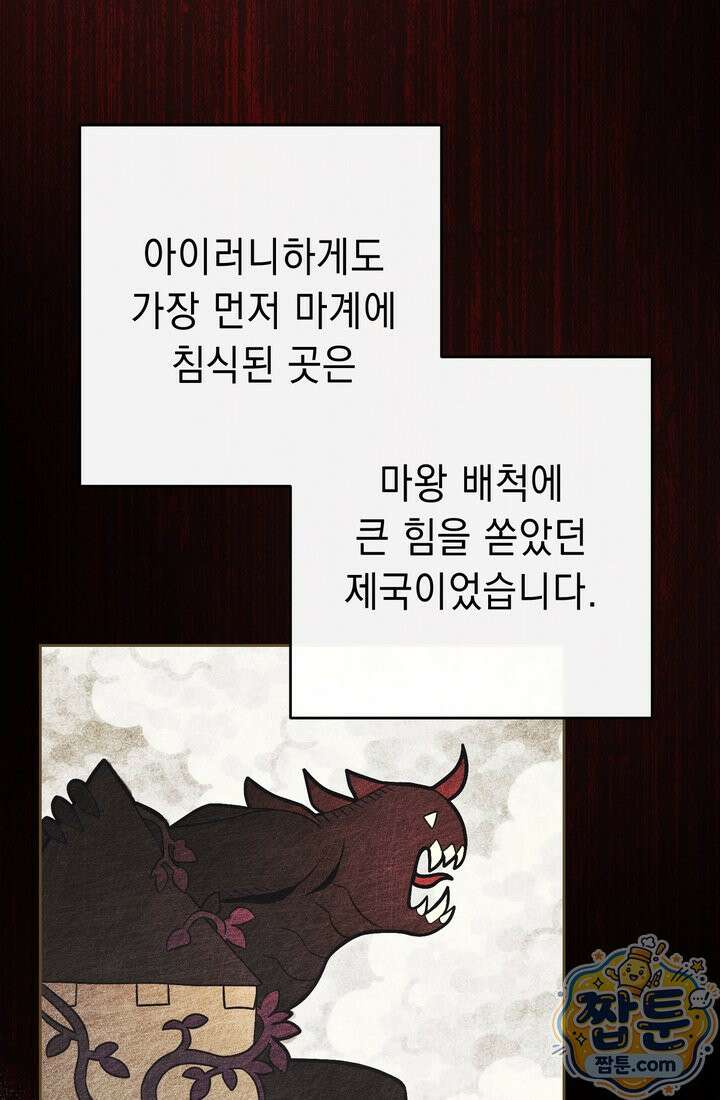해골병사는 던전을 지키지 못했다 376화 29
