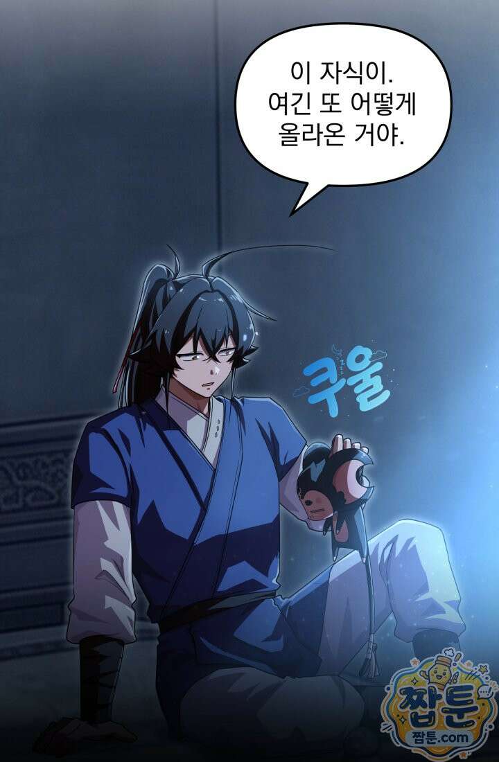천마 객잔 78화 4