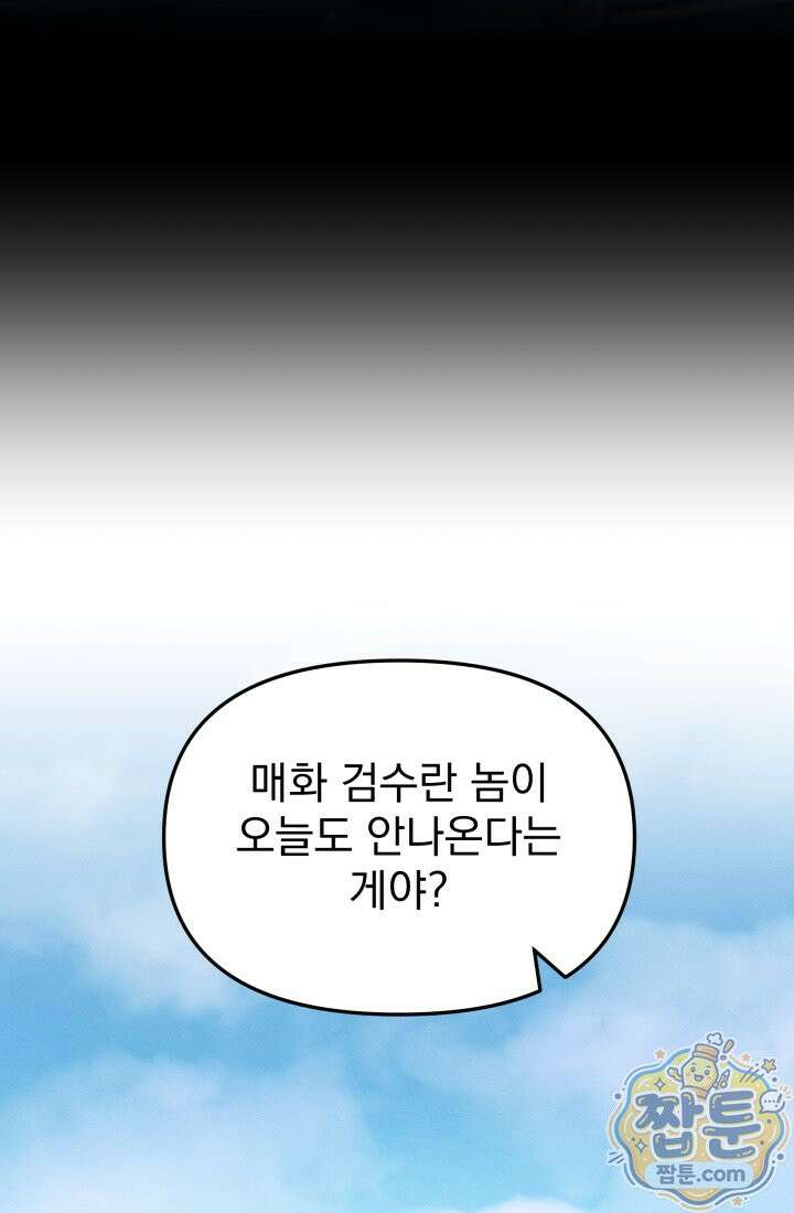 천마 객잔 78화 5