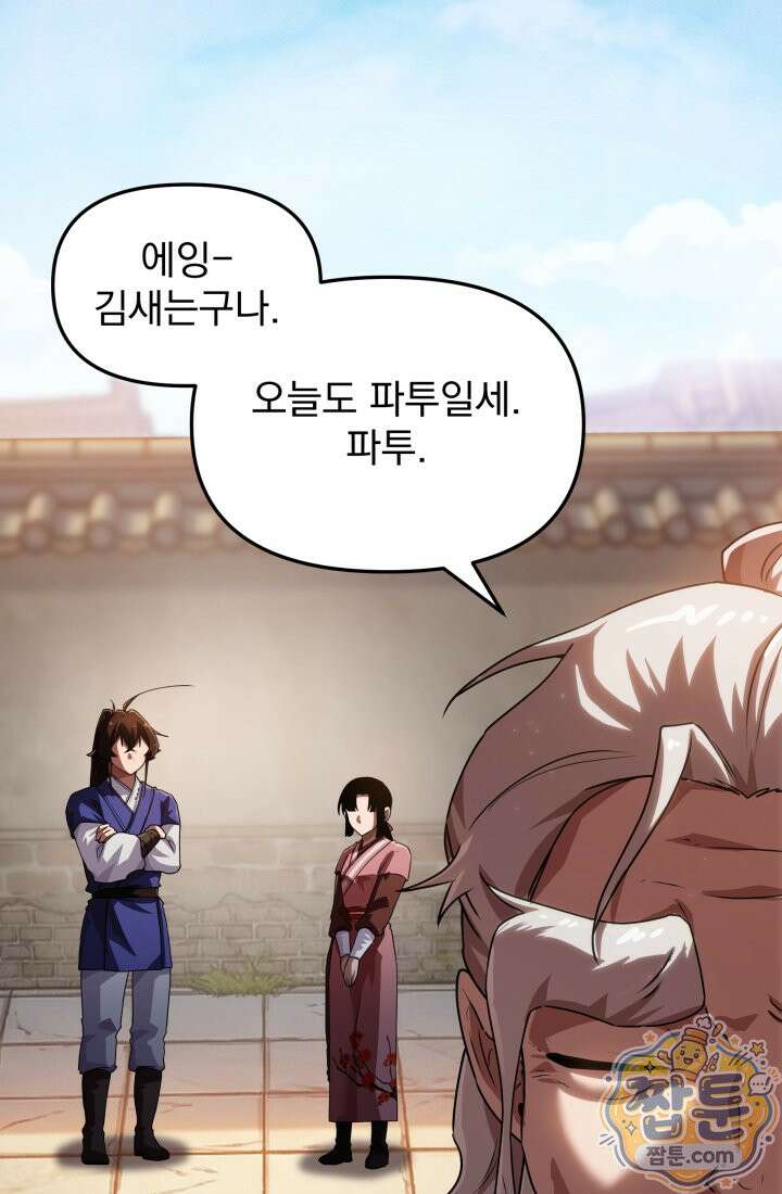 천마 객잔 78화 6