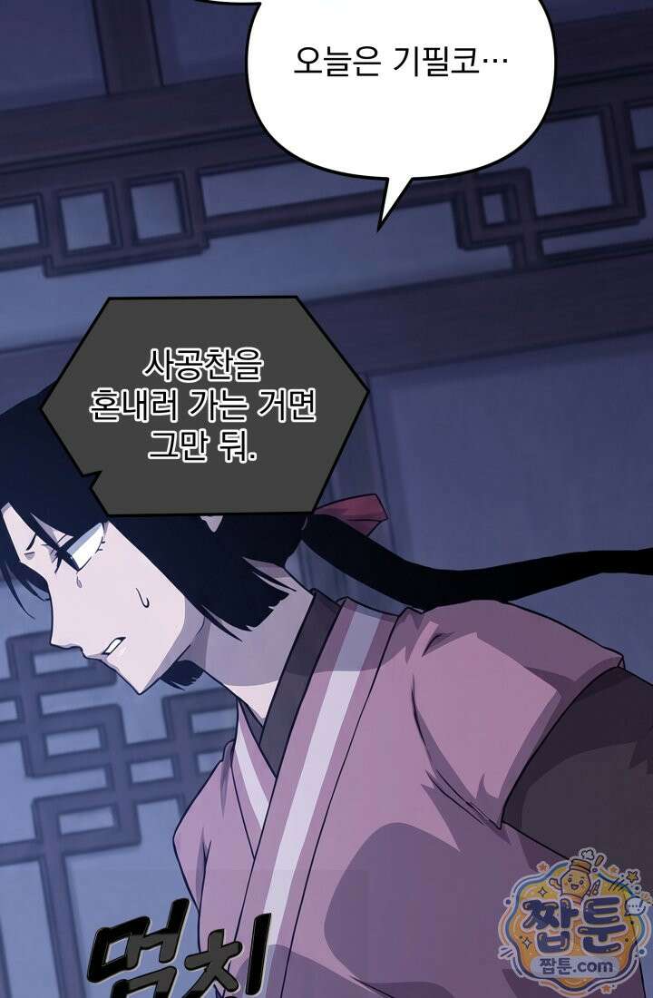 천마 객잔 78화 9