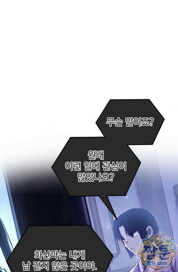 천마 객잔 78화 11