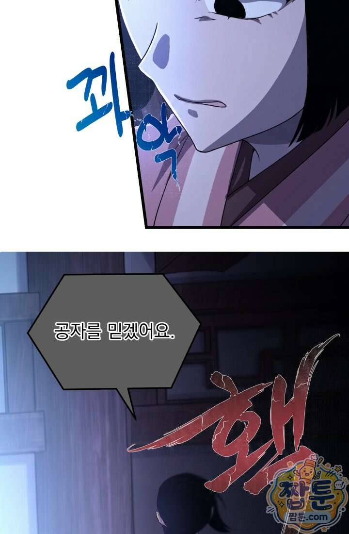 천마 객잔 78화 14