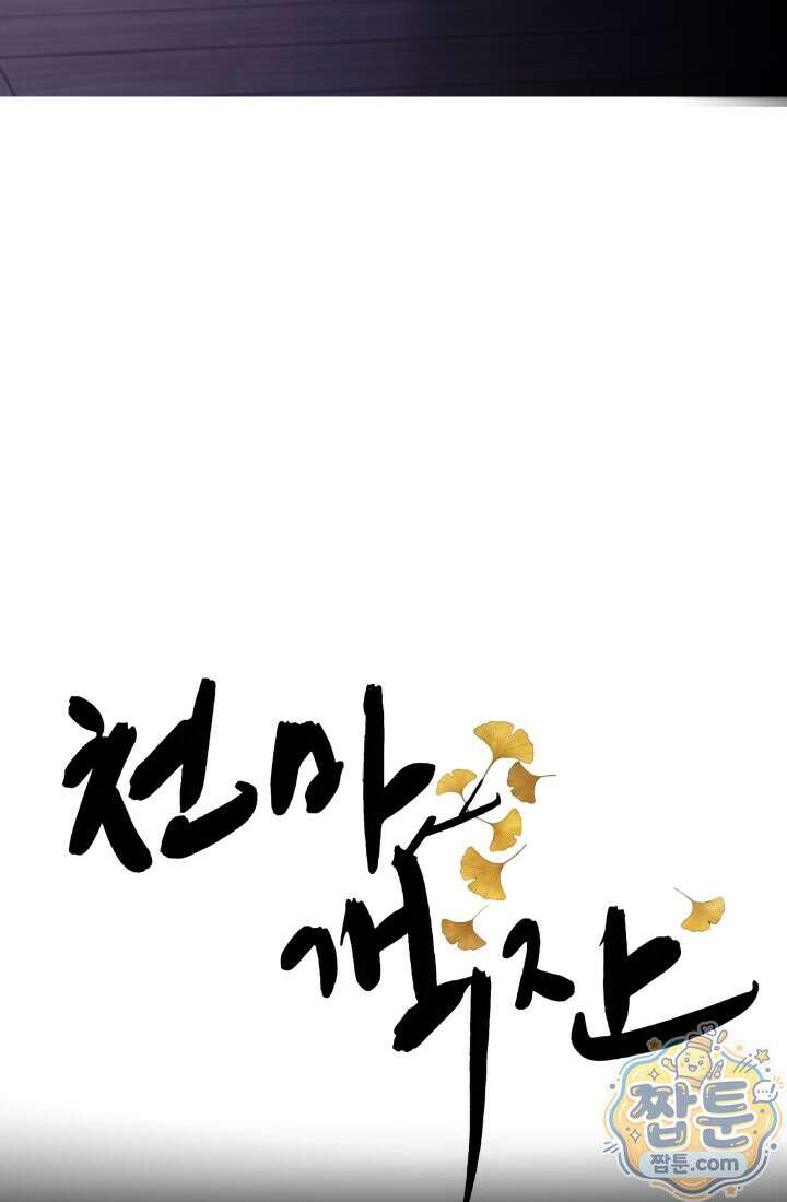 천마 객잔 78화 16