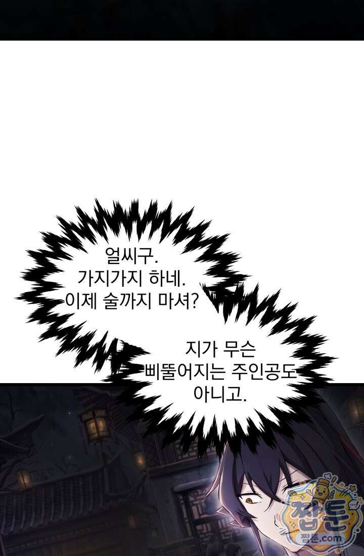 천마 객잔 78화 19