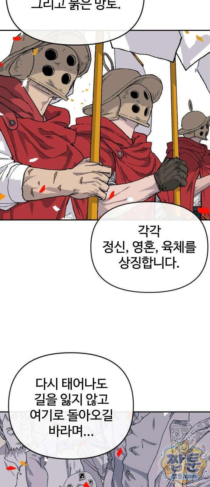 해골전령 이야기 42화 6