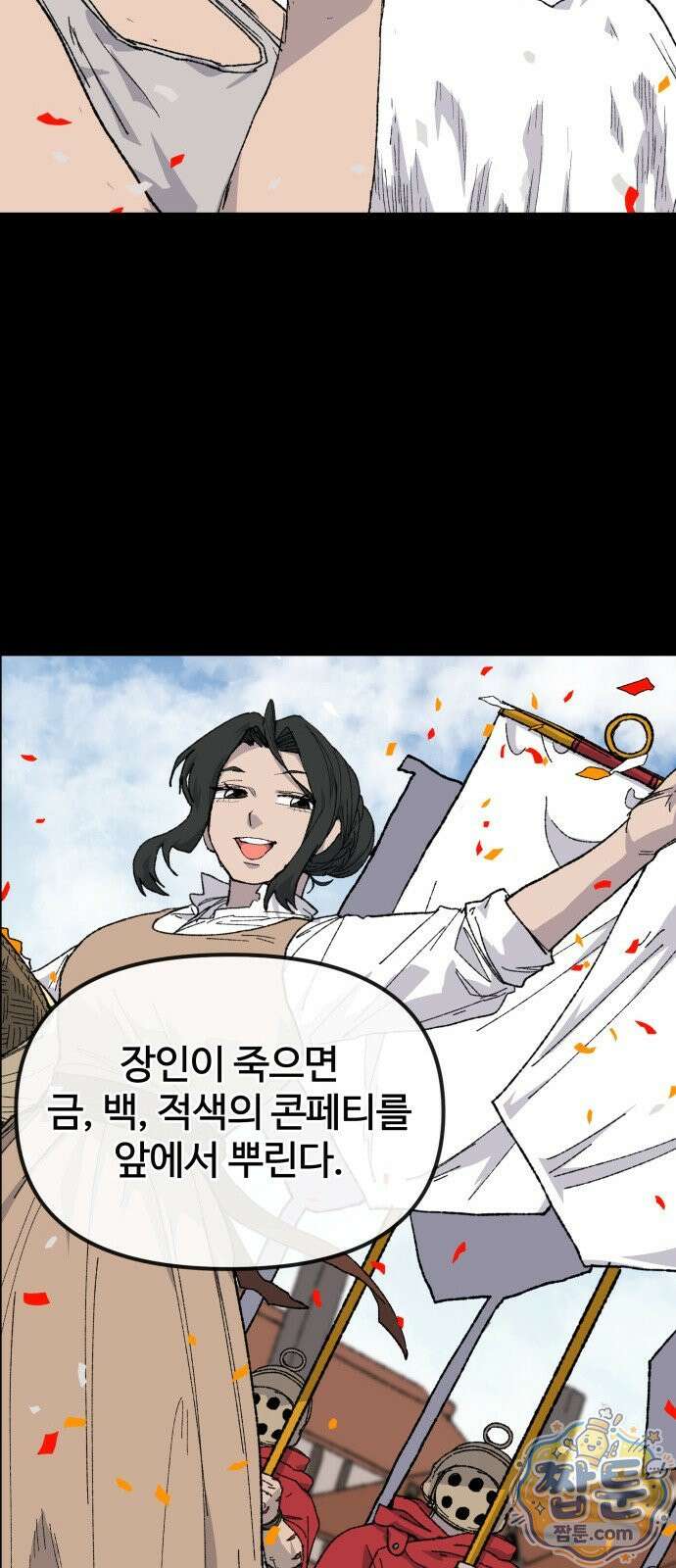 해골전령 이야기 42화 13