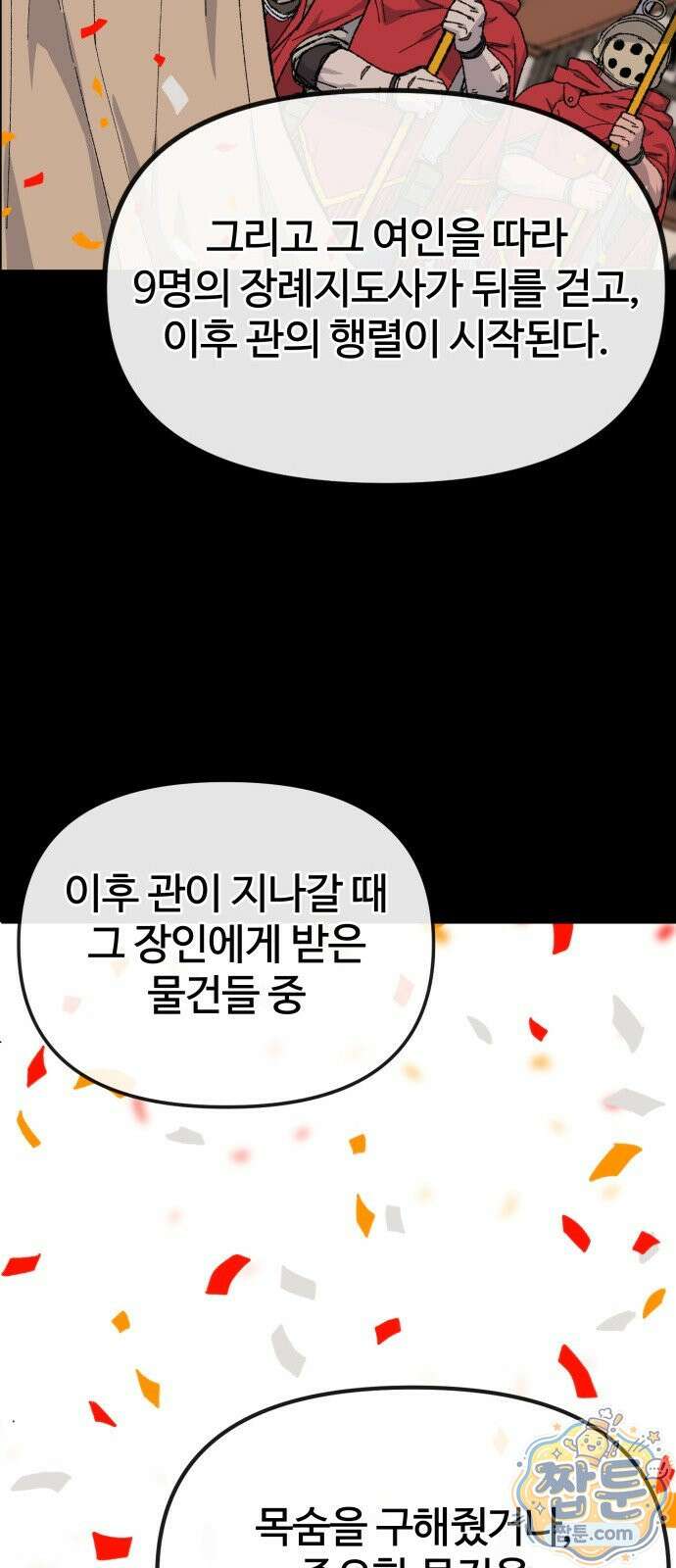 해골전령 이야기 42화 14