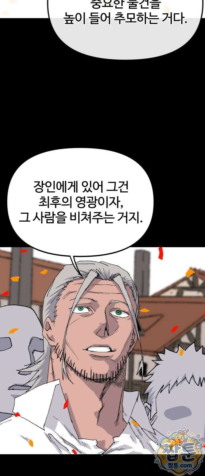 해골전령 이야기 42화 15