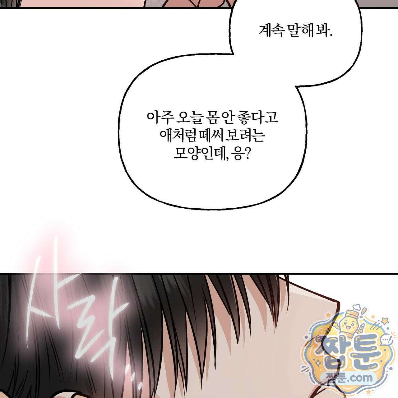 하프라인 40화 8