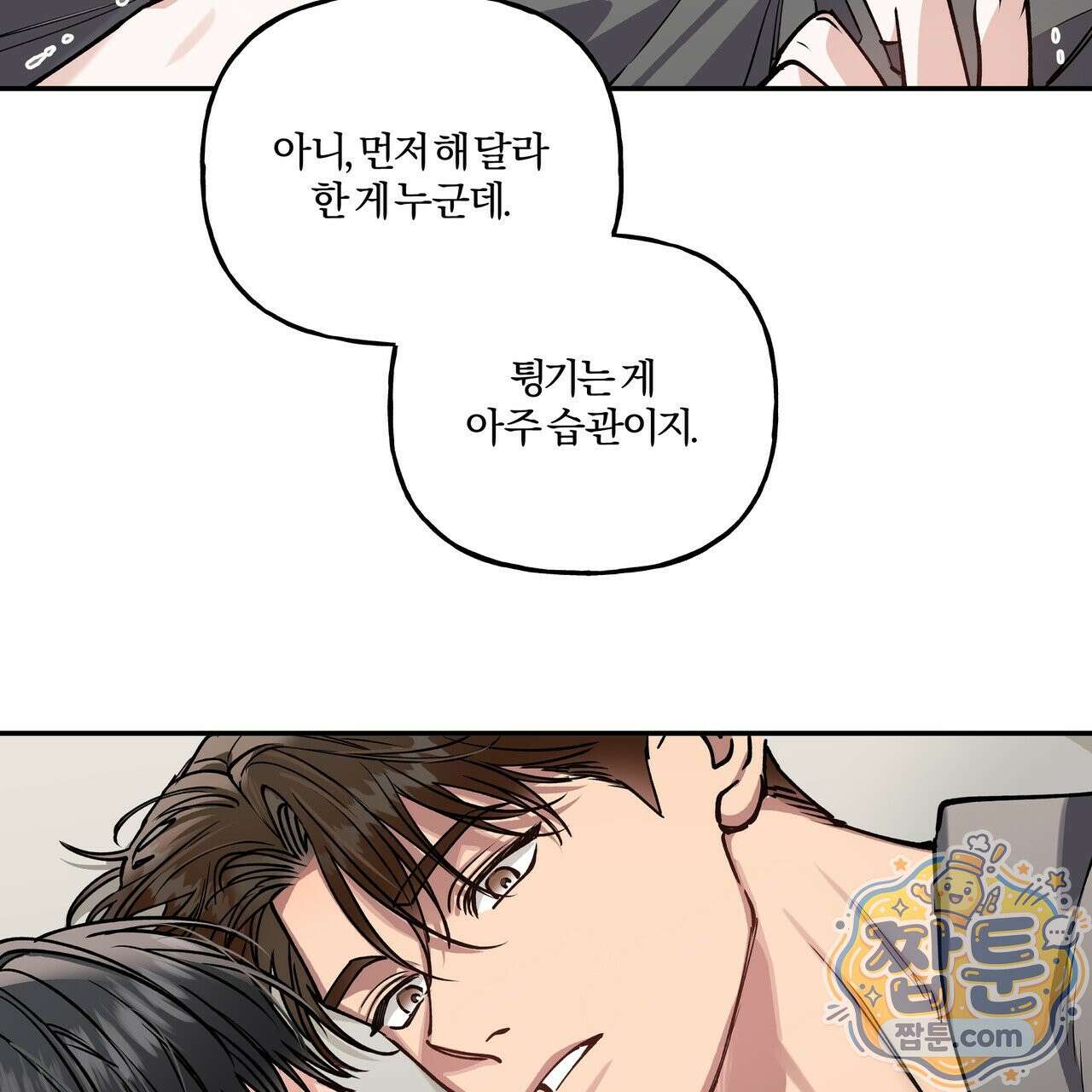 하프라인 40화 37