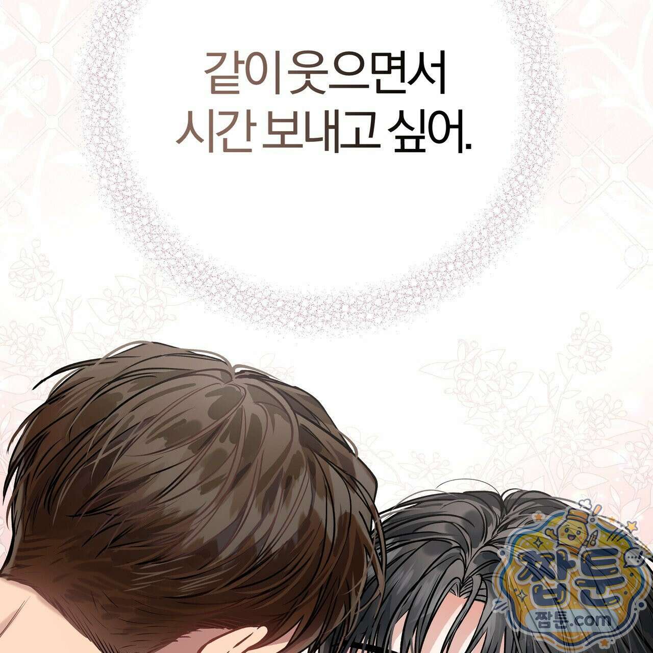 하프라인 40화 39