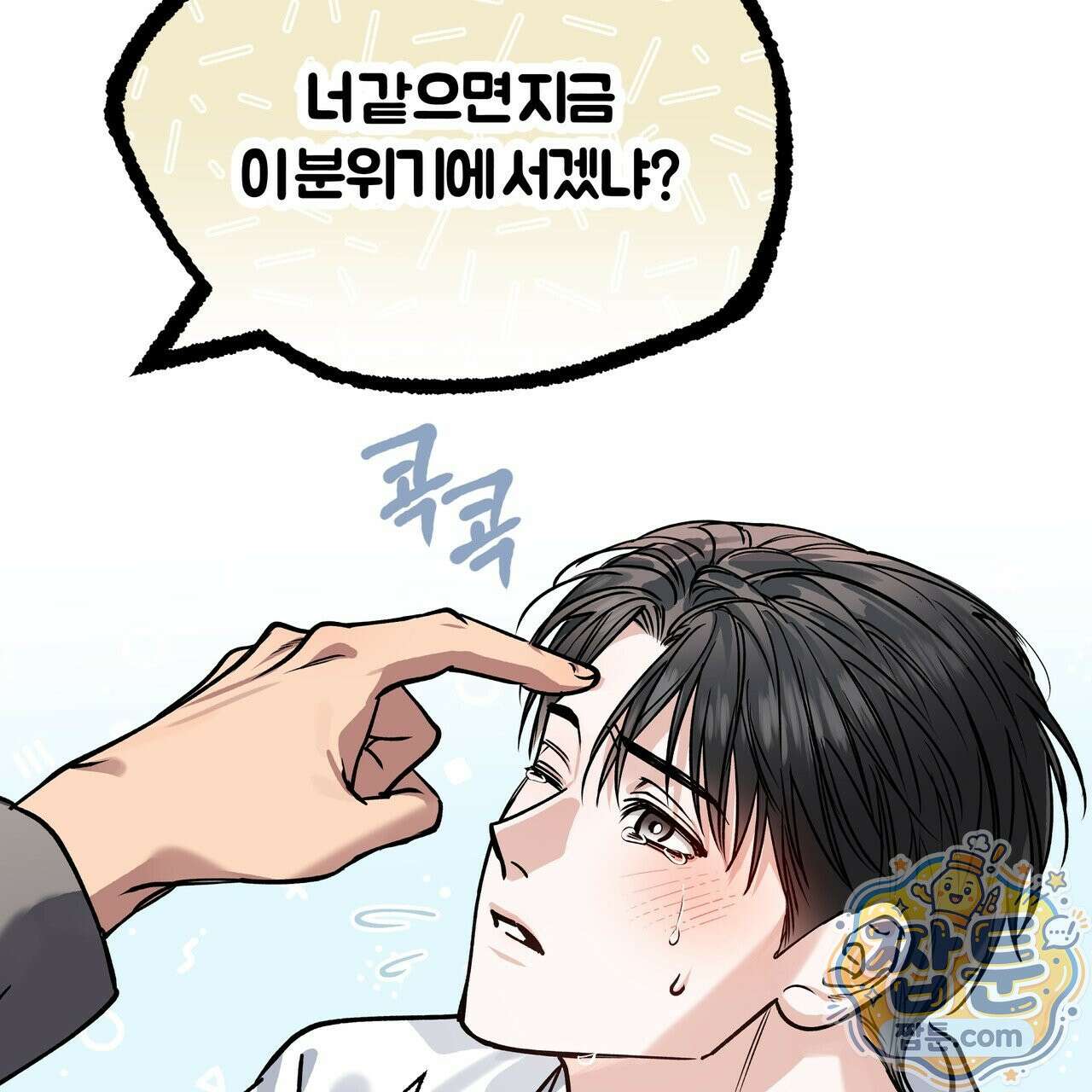 하프라인 40화 50